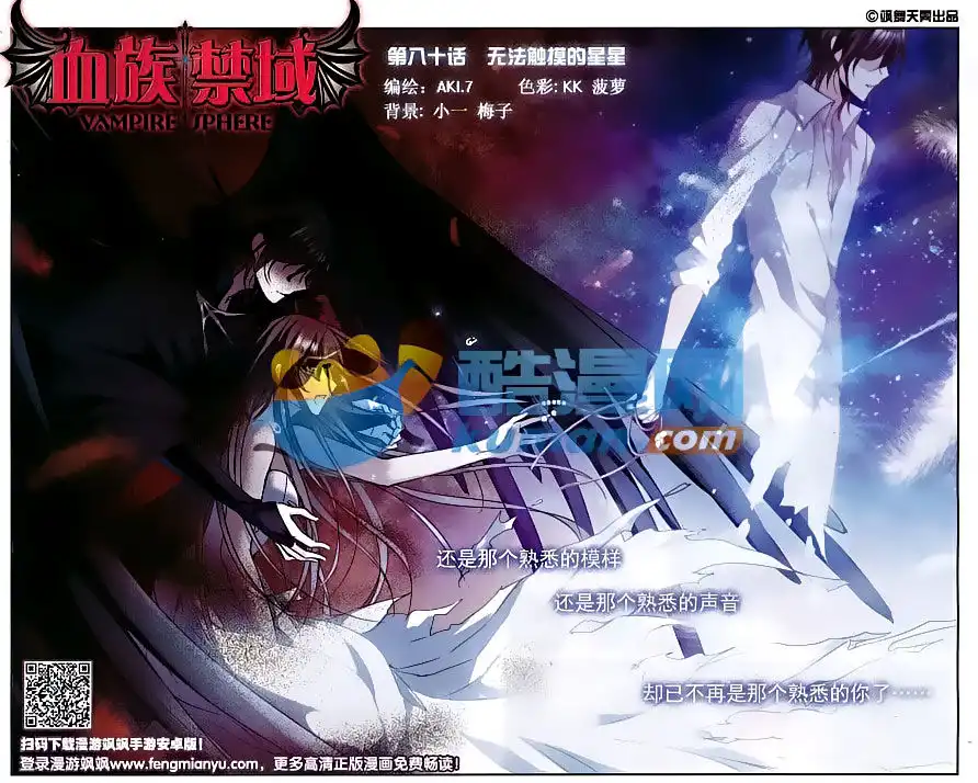 Vampire Sphere Chapter 80 1